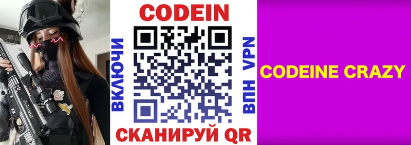 Codein напиток Lean (лин)  Каневская 
